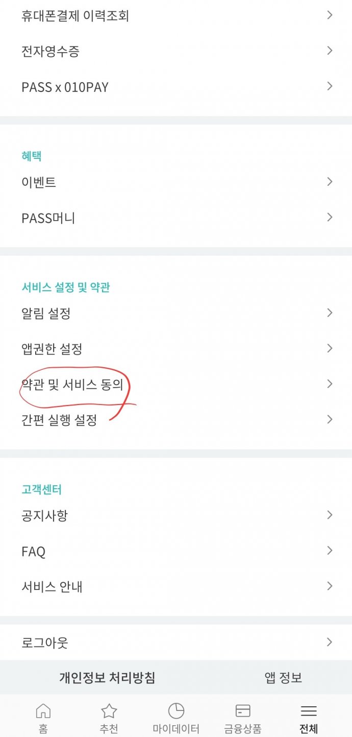 PASS 앱 / 어플 조심하세요 | 인스티즈