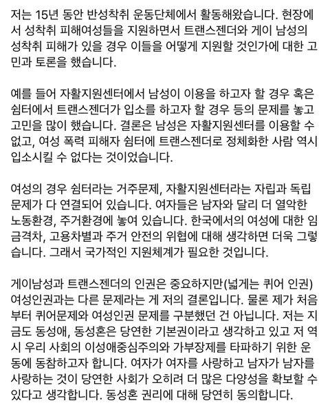 여성폭력피해자센터에 트젠안된다고 했던 여성대표 잘림;(한국임) | 인스티즈