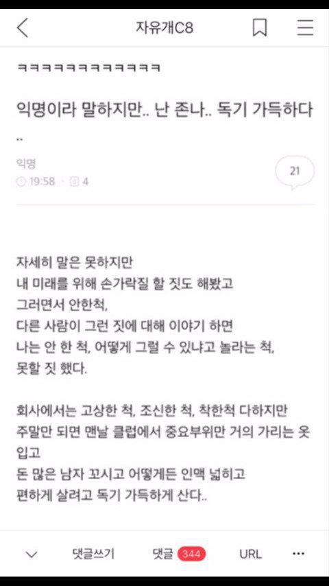 익명이라 말하지만..나는 독기 가득하게산다.. | 인스티즈