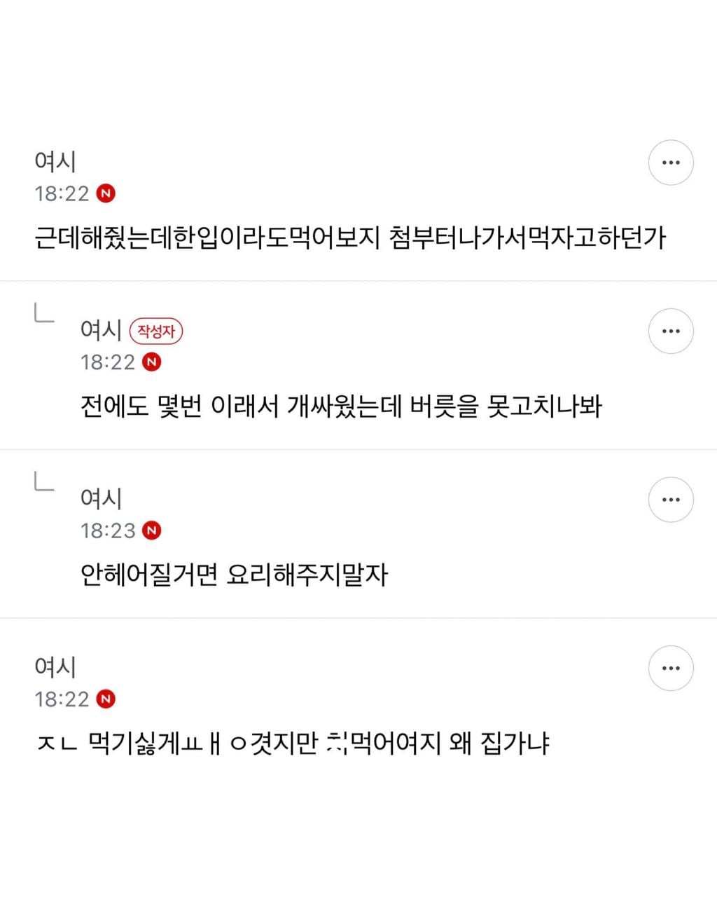고등어 콜드파스타했는데 남친이 안먹음 | 인스티즈