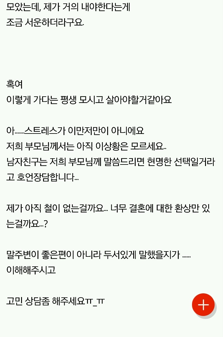 결혼전 홀어머니와 2년만 같이살자고 하는 남자친구요... | 인스티즈