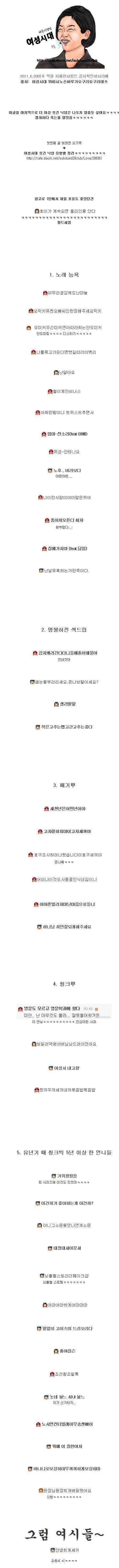 여성시대 웃긴 닉네임 모음ㅋㅋㅋㅋ.jpg | 인스티즈