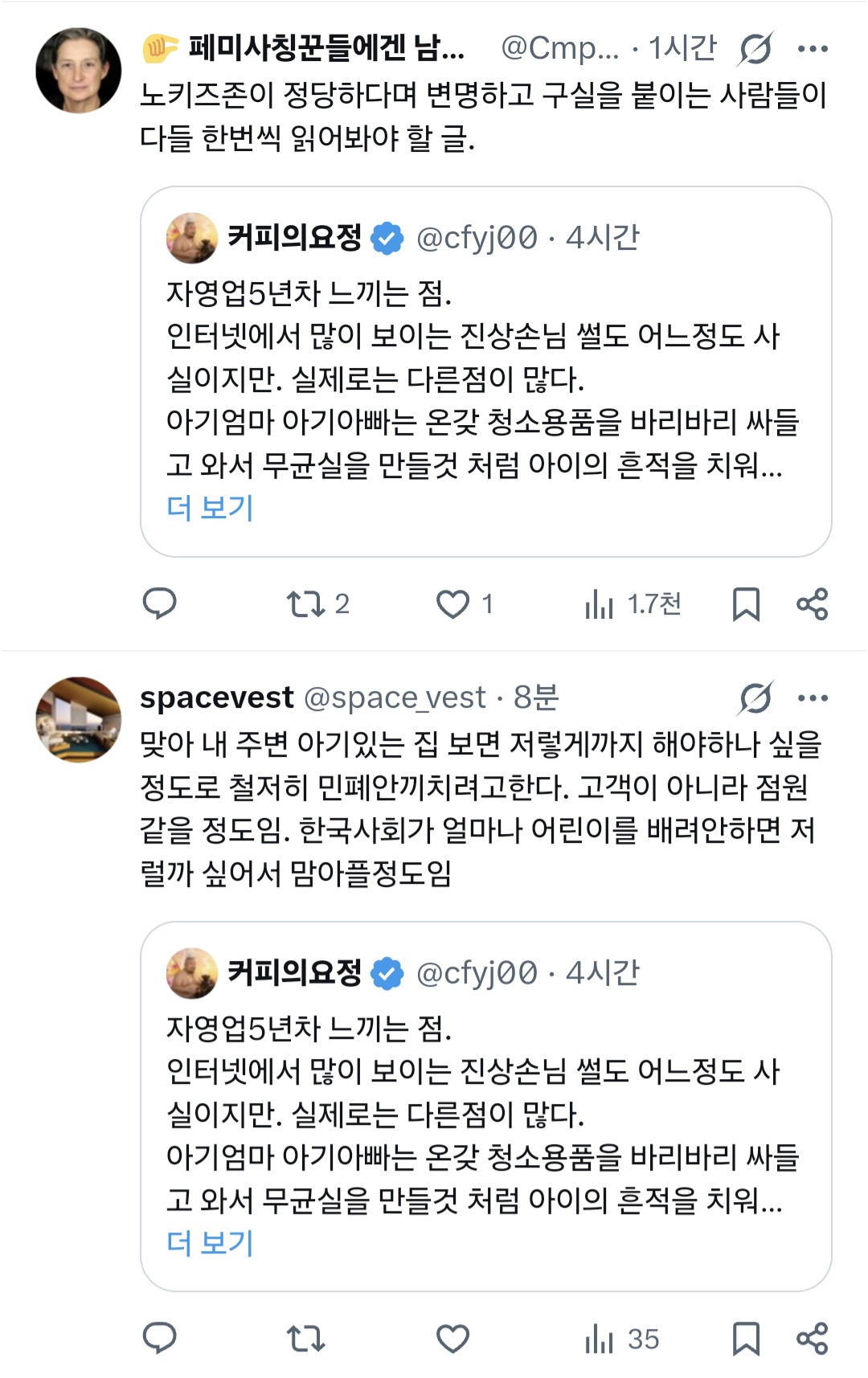 자영업 5년차 느끼는 점. 인터넷에서 많이 보이는 진상손님 썰도 어느정도 사실이지만. 실제로는 다른점이 많다.twt | 인스티즈