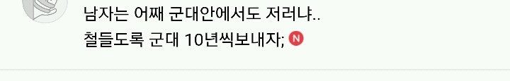 여군 인터뷰 기사에 여초 반응 | 인스티즈