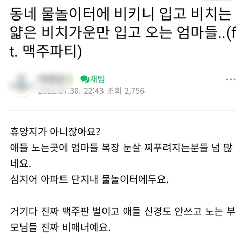 아파트 물놀이터 비키니 논란.jpg | 인스티즈