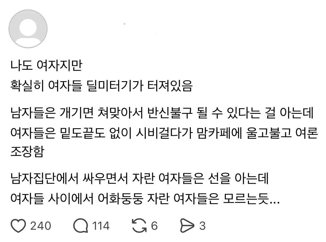 여자들은 맞아보지 않아서 선을 모른다 | 인스티즈