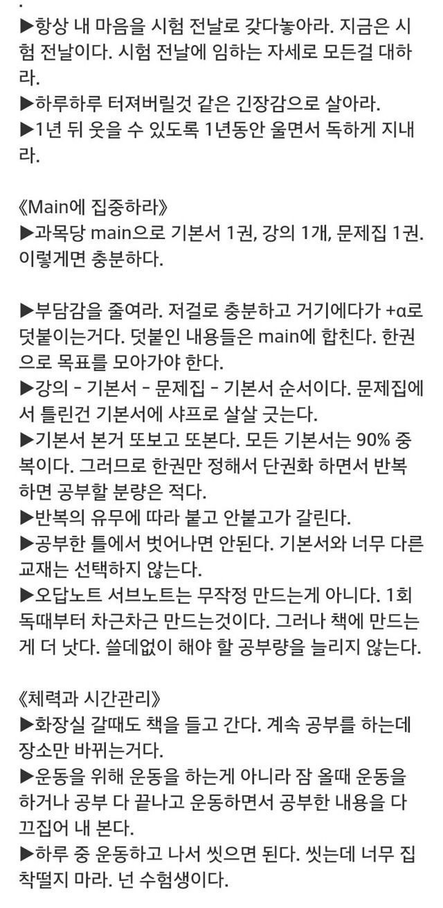 어떤 시험이든 합격할 권리가 있는 공부법 | 인스티즈