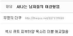 남덕몰이 멤버라고 불리는 트와이스 사나 여초덕들 반응... | 인스티즈