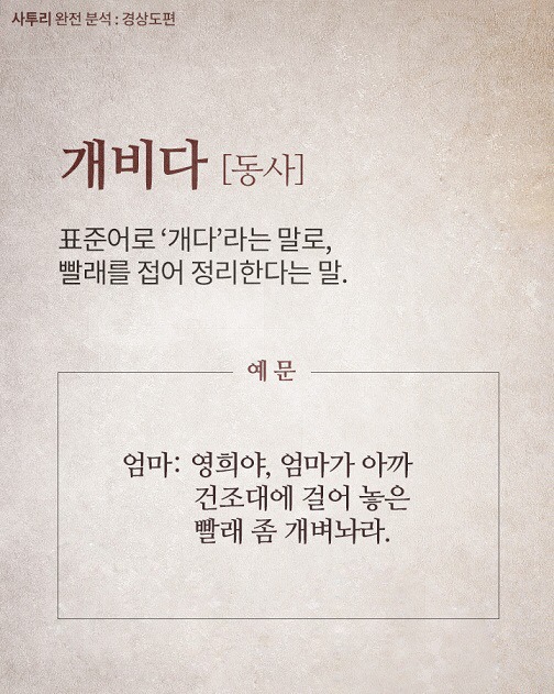 경상도 사투리 모음 | 인스티즈