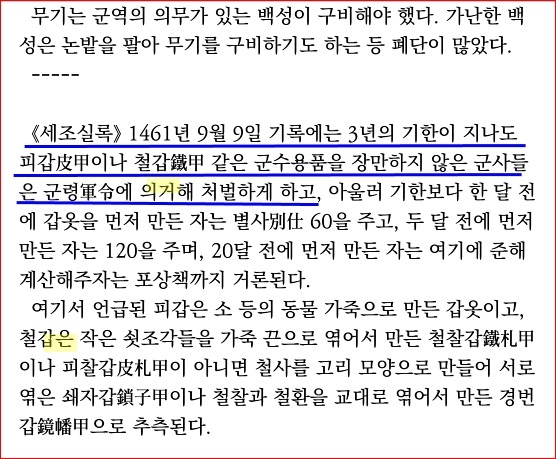 조선병사갑옷착용에 관한 자료 | 인스티즈