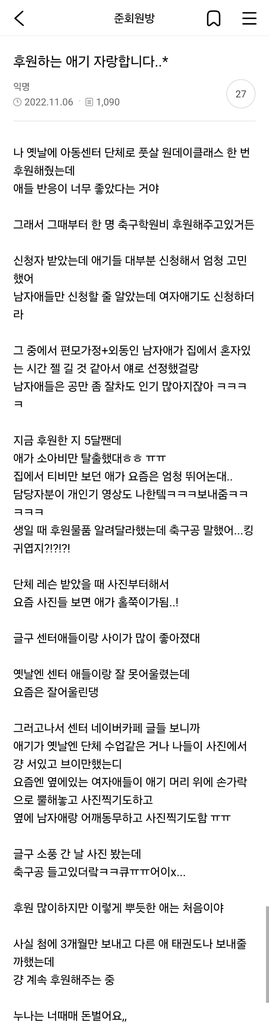한 아이의 인생을 바꾼 후원 | 인스티즈