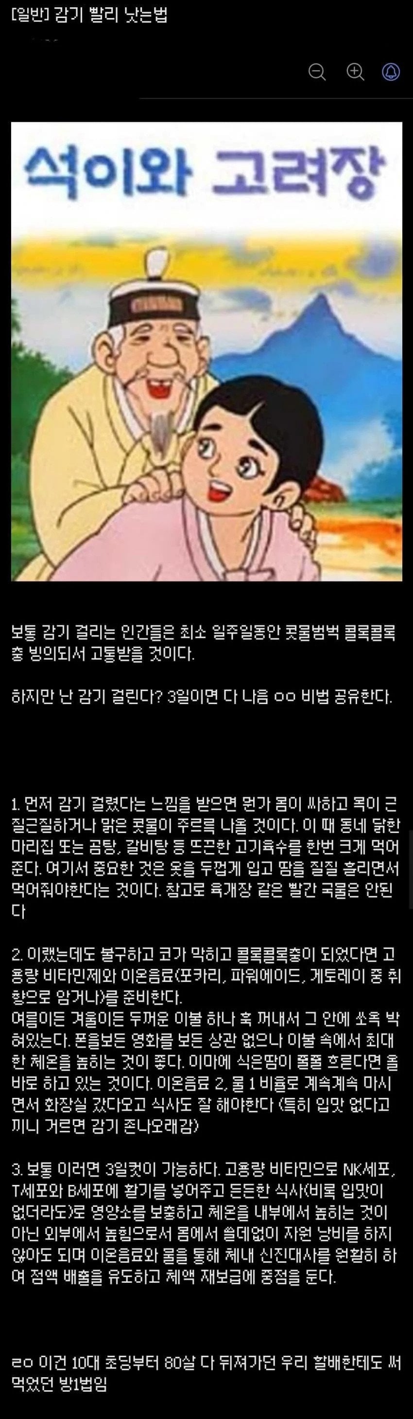 디시인이 말하는 ㄹㅇ 감기 빨리 낫는 법 | 인스티즈