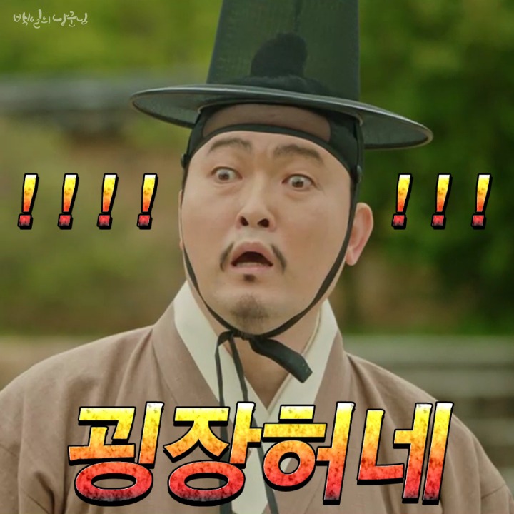 이제는 백일의낭군님 자체 짤까지 만들어서 뿌리는 tvn공계 | 인스티즈