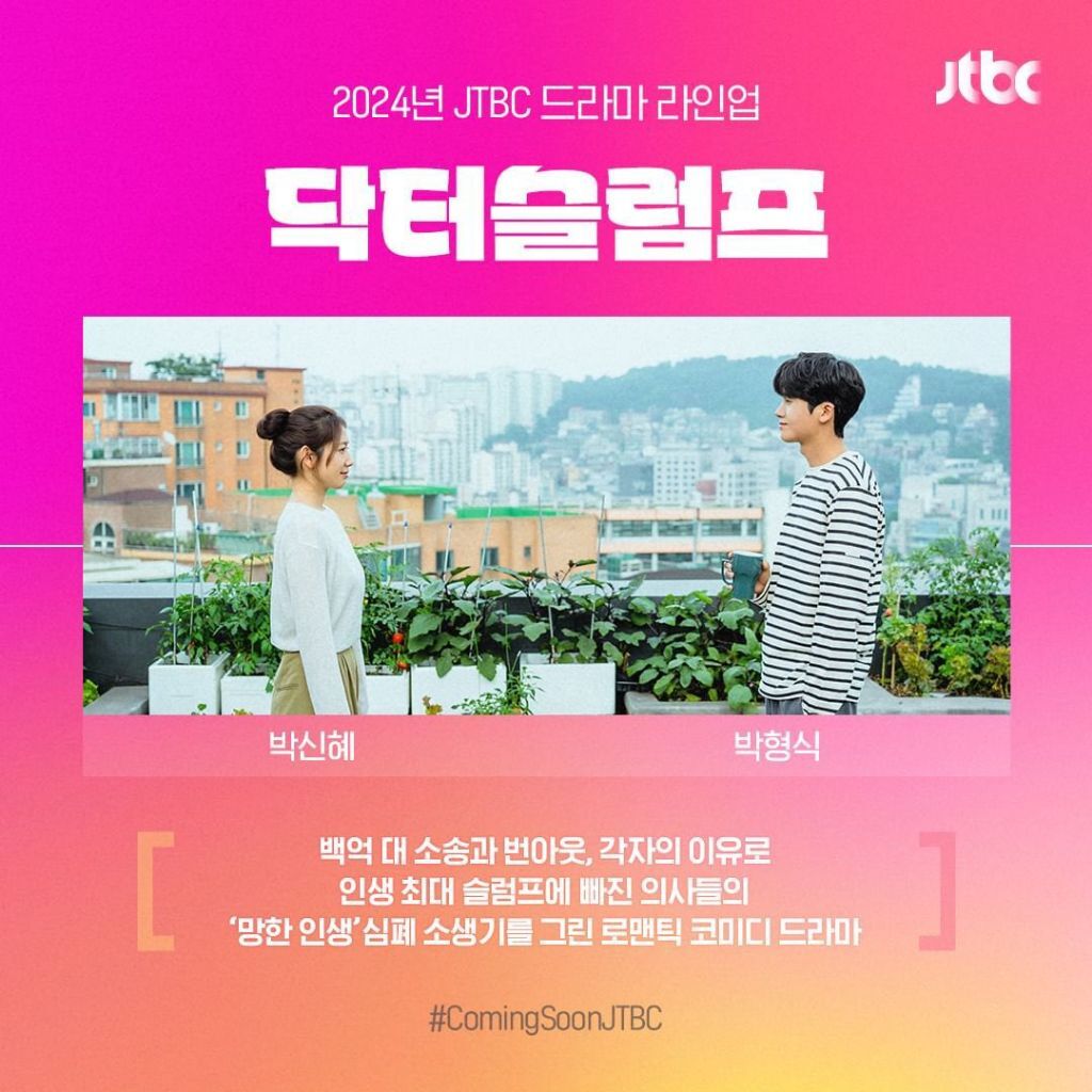 2024 JTBC 드라마 라인업 | 인스티즈