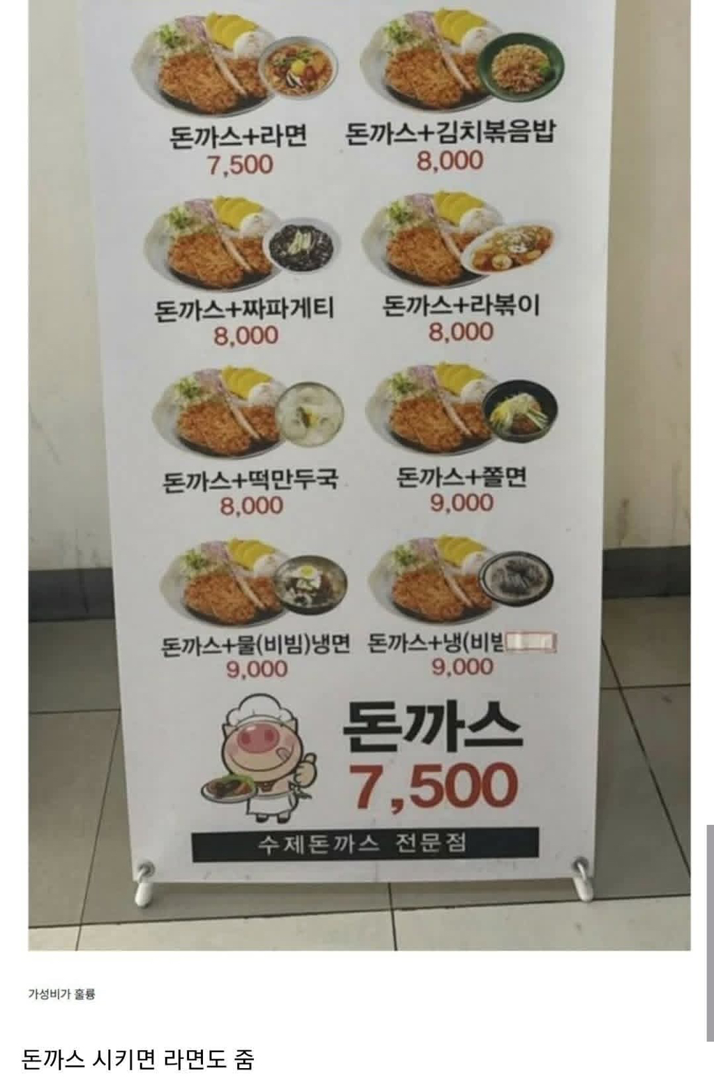 호불호가 절대 안갈린다는 돈까스+라면 세트 | 인스티즈