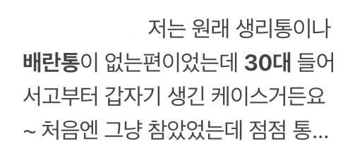 30대 되면서 여자들이 은근 많이 겪는다는 현상 | 인스티즈
