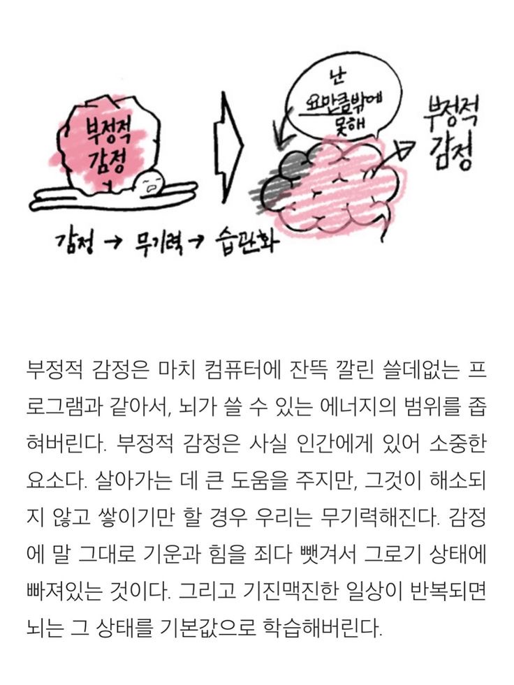 우울하거나 무기력한 시기의 사람들을 위한 글 모음 | 인스티즈