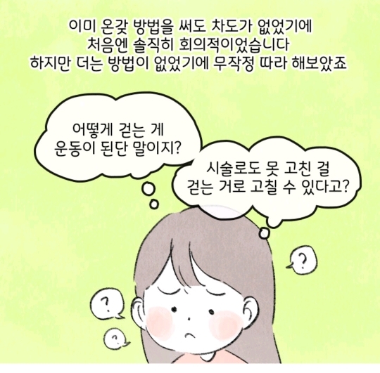 허리디스크 터진사람이 말하는 똥꼬 힘주고 걷기효과 | 인스티즈