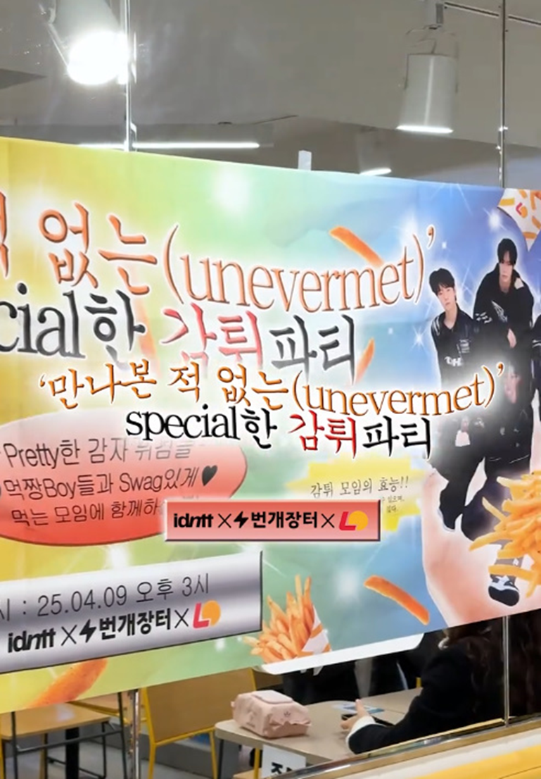 팬들한테 반응 좋은 롯데리아에서 이벤트 연 남돌 | 인스티즈