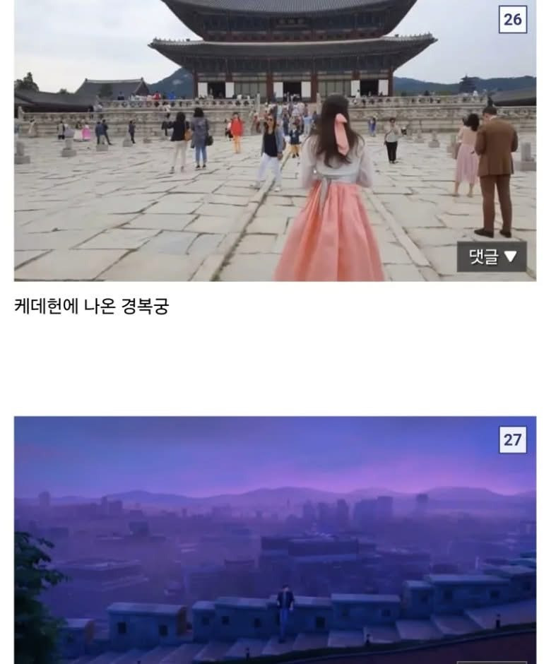 케데헌에 나온 곳들 가본 외국인 | 인스티즈