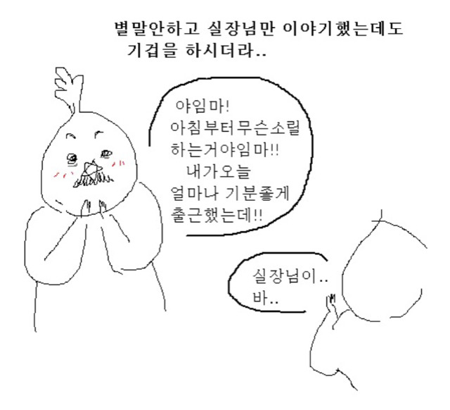 팀장님 이쁘게말하기운동때문에 너무 멋있어져서 부서분위기 냉온욕시킨만화 | 인스티즈