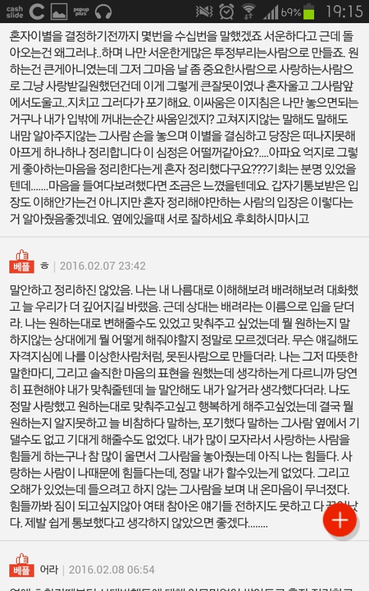 혼자 이별을 결정하고 정리하는 사람이랑은 만나지 마세요 | 인스티즈