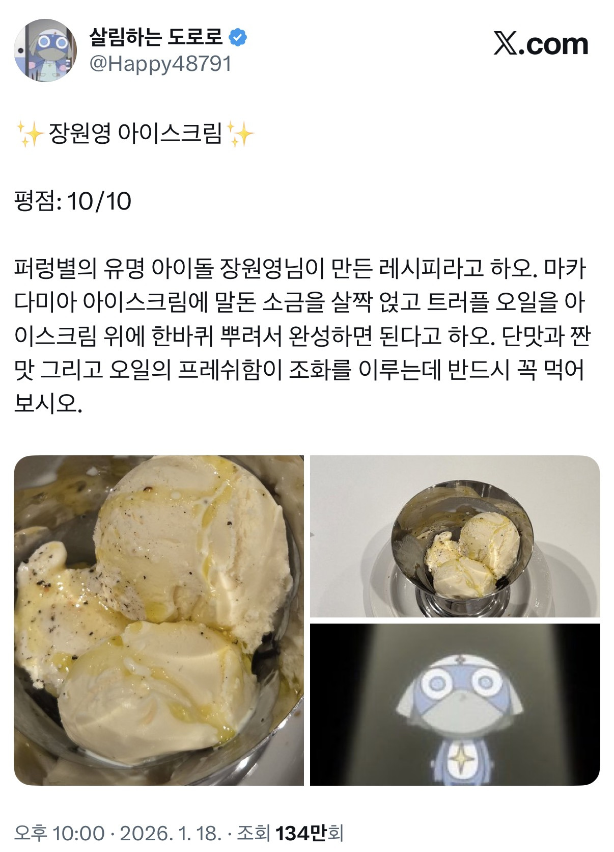 도로로의 장원영 아이스크림 후기....twt | 인스티즈