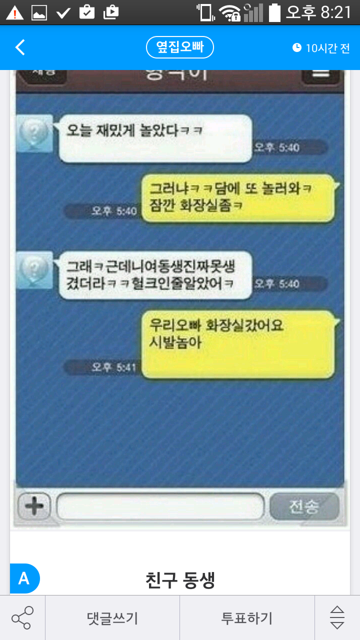 친구동생 VS 동생친구 | 인스티즈