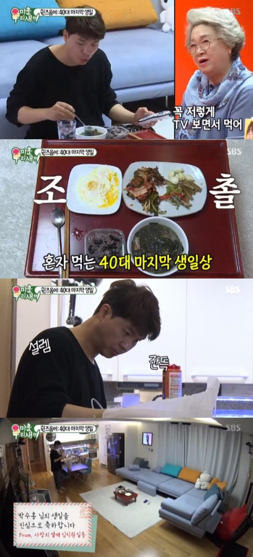 박수홍와이프가 남편생일마다 미역국은 꼭 만들어주는이유 | 인스티즈