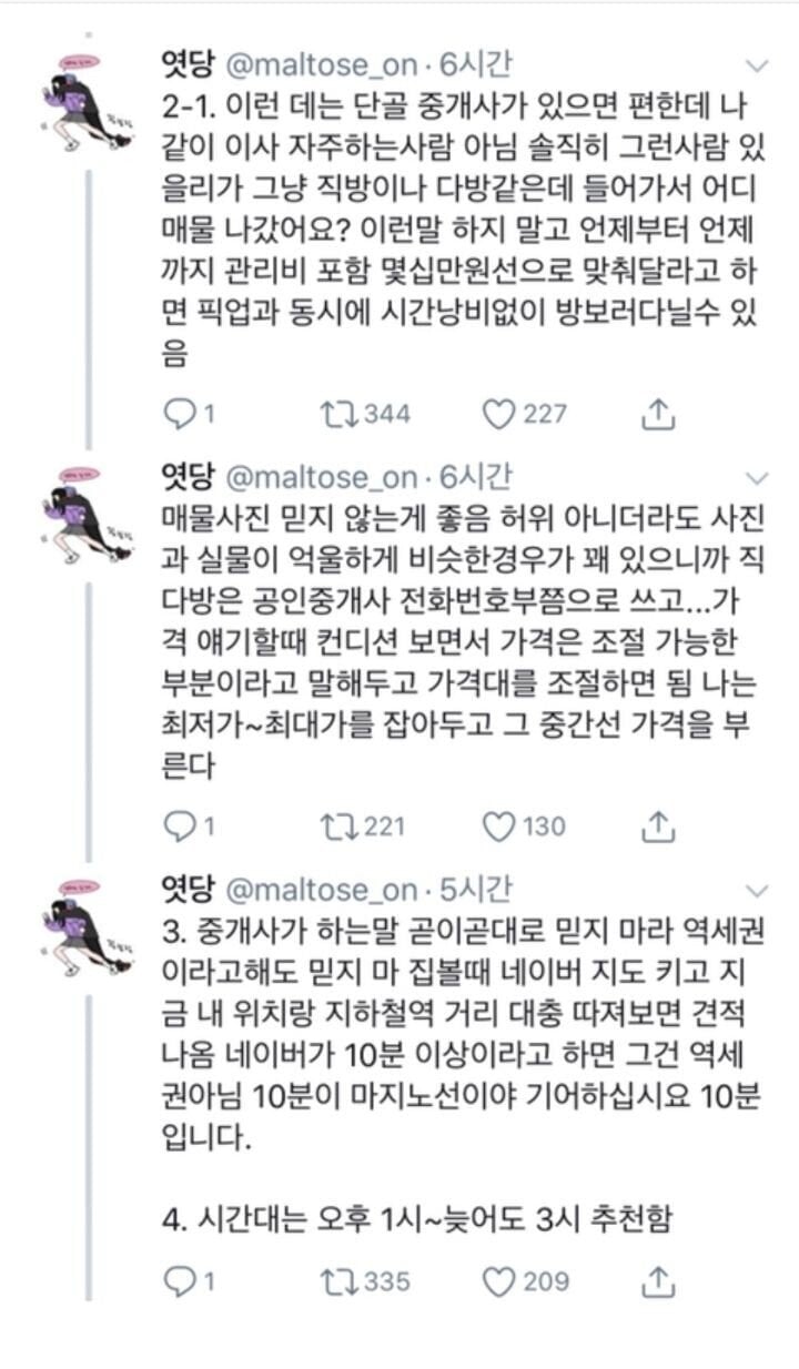원룸 집 구할 때 팁.jpg | 인스티즈