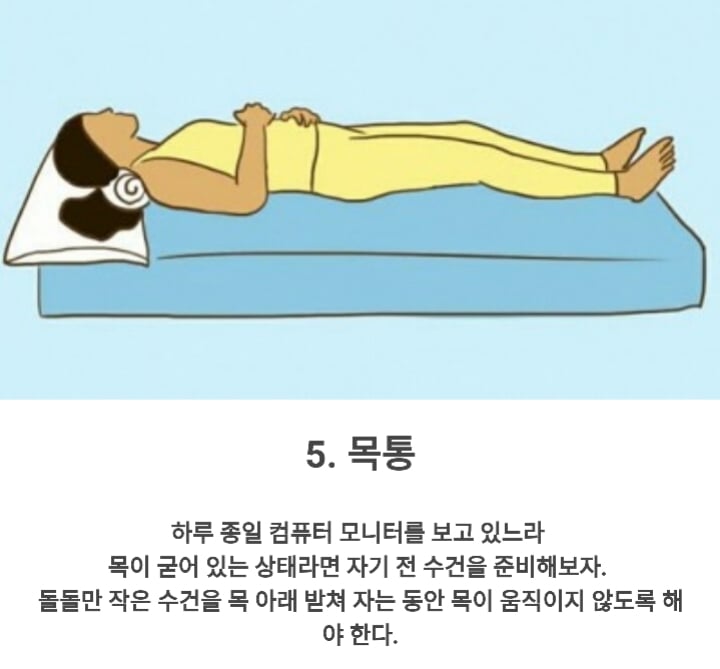 현실적으로 통증 덜하게 해주는 잠자리 자세..jpg | 인스티즈