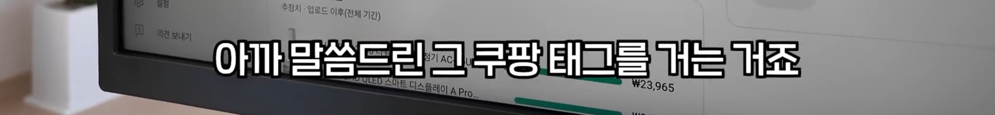 유투버들이 영상에 쿠팡 링크를 걸어놓는 이유 | 인스티즈