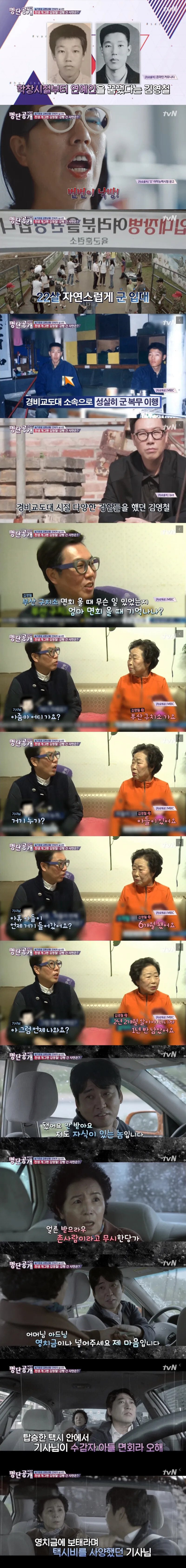 김영철이 푸는 부산 구치소 썰.jpg | 인스티즈