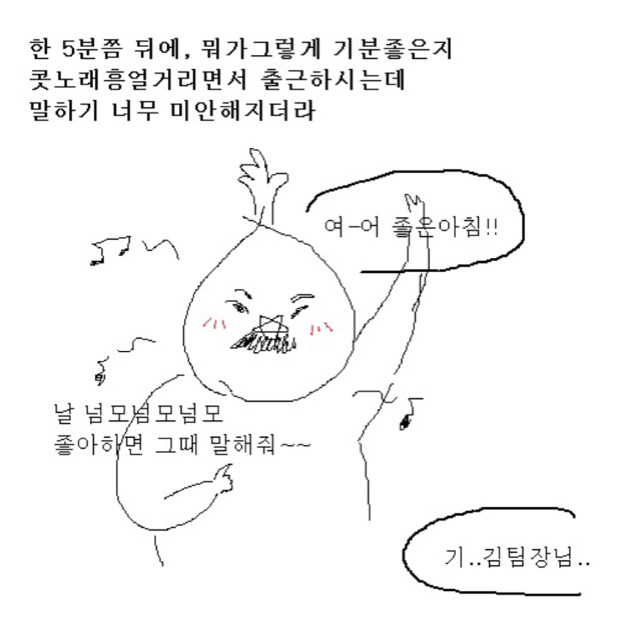 팀장님 이쁘게말하기운동때문에 너무 멋있어져서 부서분위기 냉온욕시킨만화 | 인스티즈
