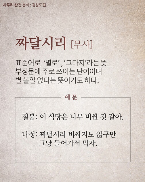 경상도 사투리 모음 | 인스티즈