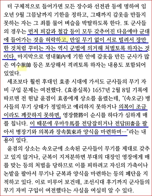 조선병사갑옷착용에 관한 자료 | 인스티즈