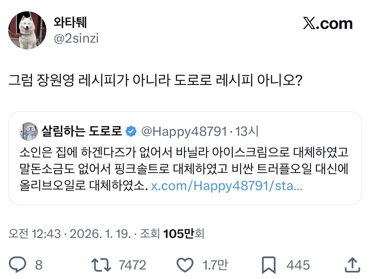 도로로의 장원영 아이스크림 후기....twt | 인스티즈