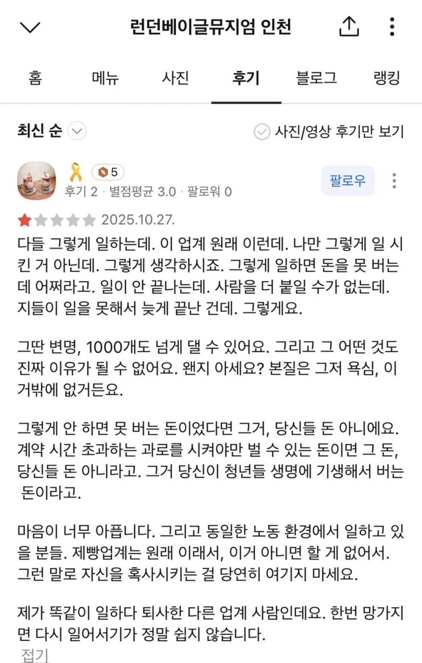 런던 베이글 뮤지엄 리뷰에 남겨진 명언 | 인스티즈