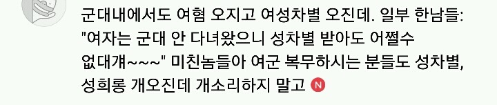 여군 인터뷰 기사에 여초 반응 | 인스티즈