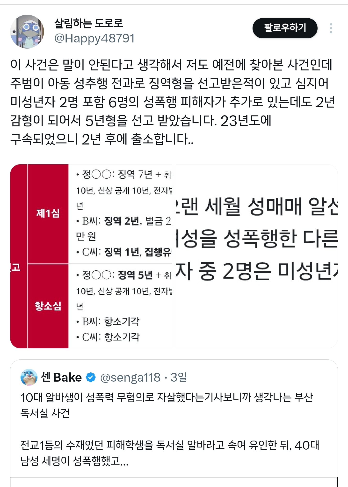 10대 알바생이 성폭력 무혐의로 자살했다는기사보니까 생각나는 부산 독서실 사건 | 인스티즈