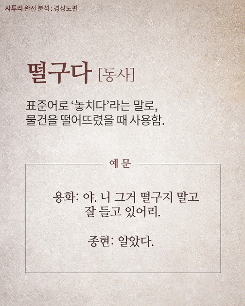 경상도 사투리 모음 | 인스티즈