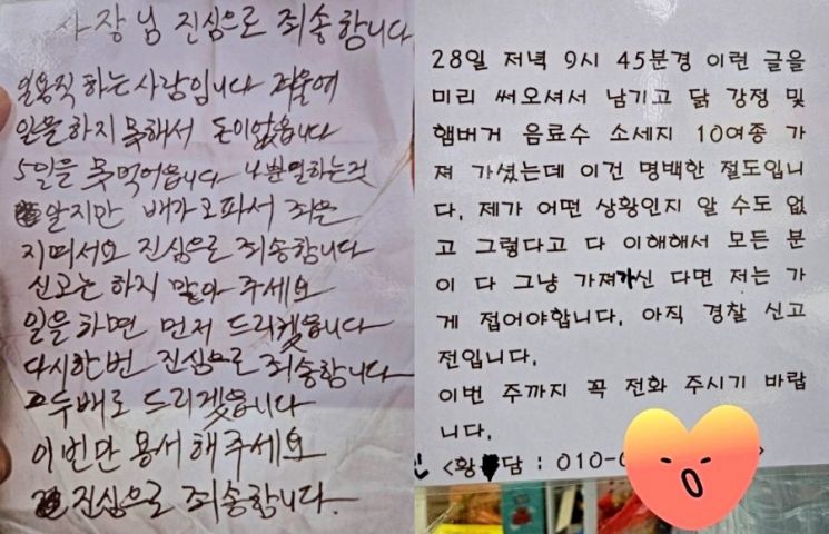 "5일동안 굶어, 너무 배고파 죄 지었다"…편지 남기고 무인점포 턴 일용직 | 인스티즈