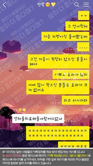 가슴이 작은 여친의 고민을 들어주는 남친 | 인스티즈