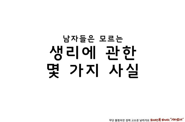 남자들은 모르는 생리에 관한 몇가지 진실 | 인스티즈