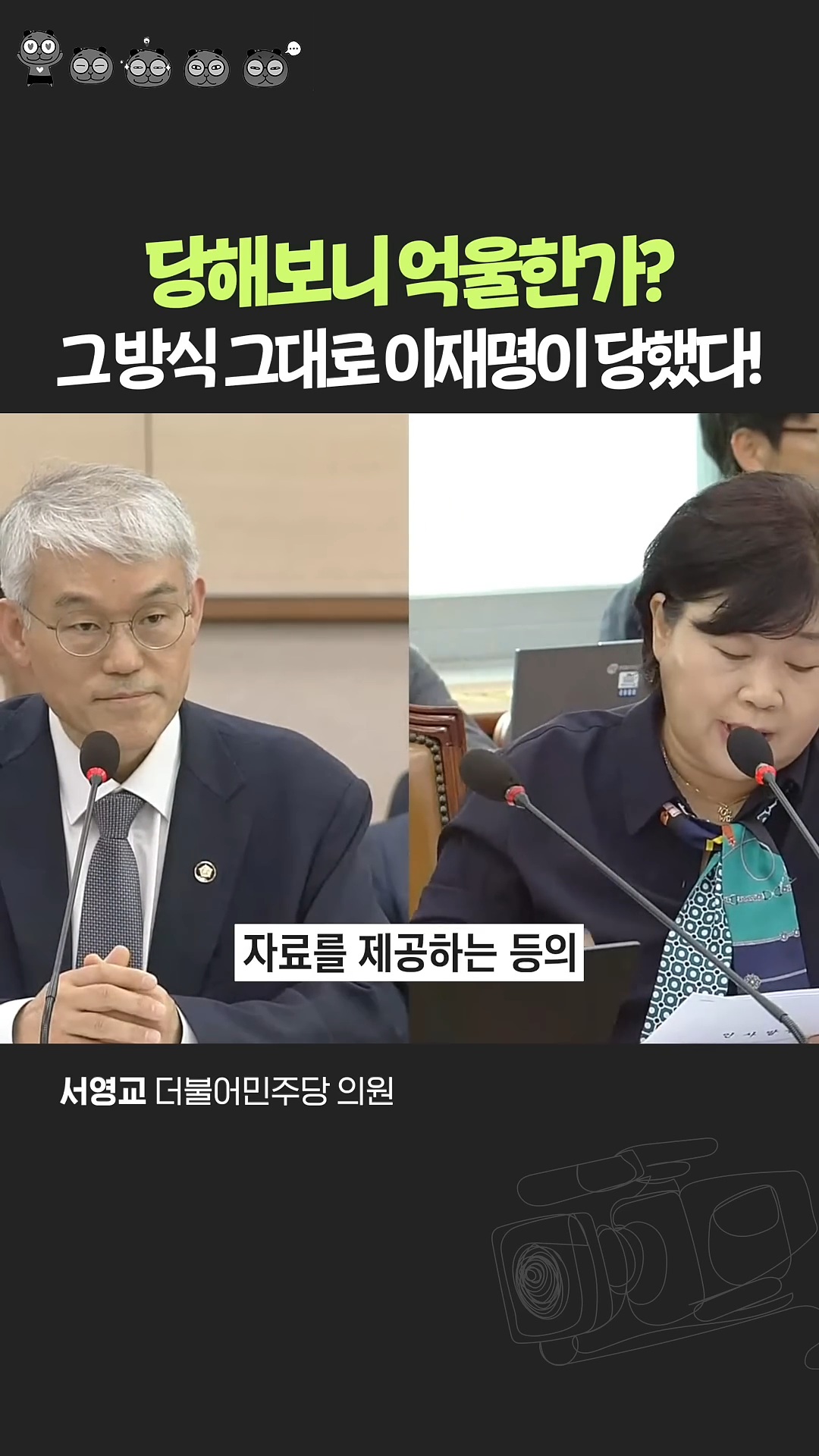 이재명 루머 그대로 갚아주는 서영교 의원 | 인스티즈