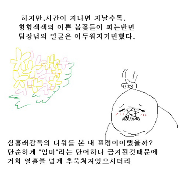 팀장님 이쁘게말하기운동때문에 너무 멋있어져서 부서분위기 냉온욕시킨만화 | 인스티즈