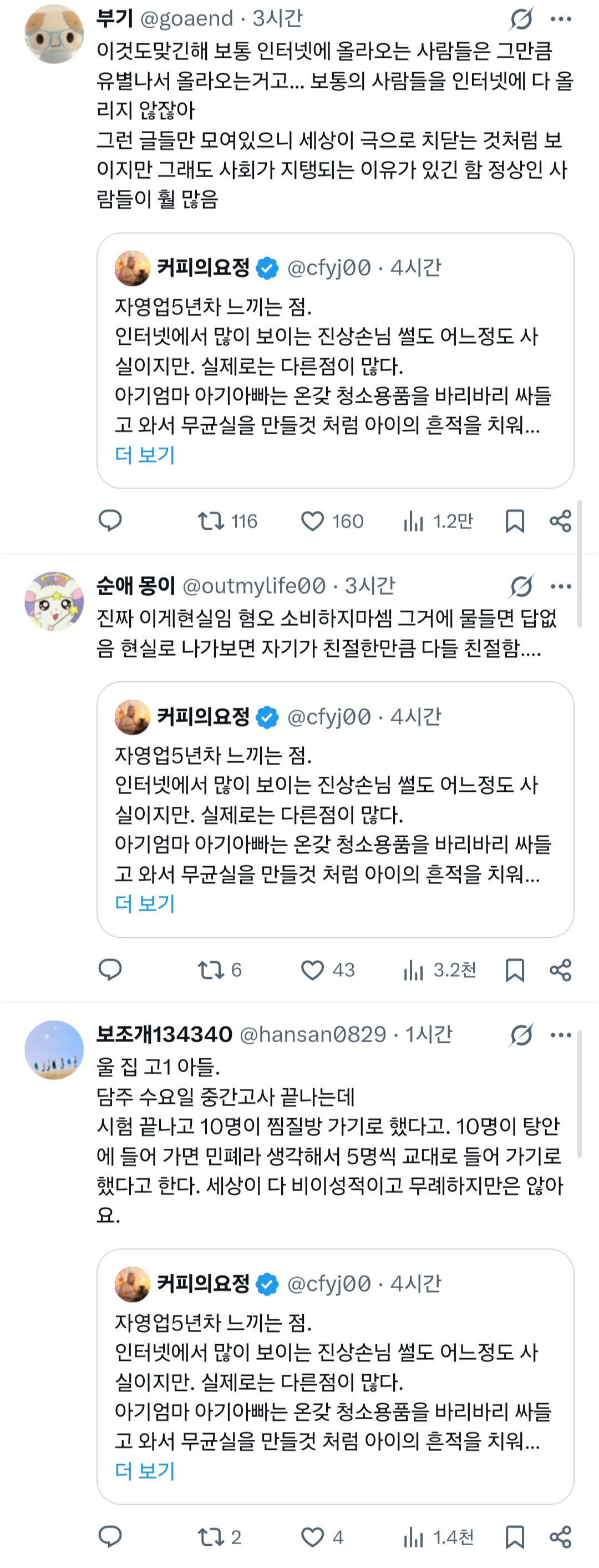 자영업 5년차 느끼는 점. 인터넷에서 많이 보이는 진상손님 썰도 어느정도 사실이지만. 실제로는 다른점이 많다.twt | 인스티즈