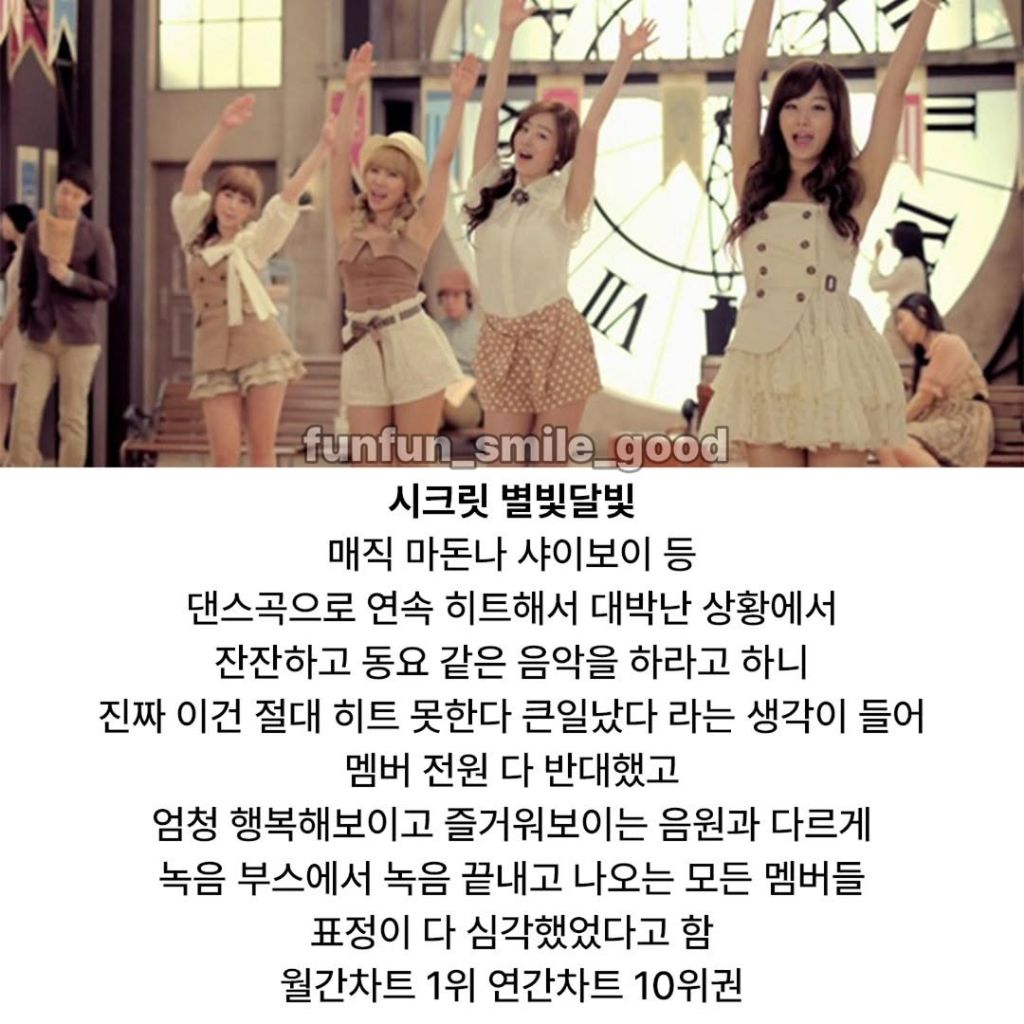 걸그룹 멤버들이 반대했다가 대박난 노래 | 인스티즈