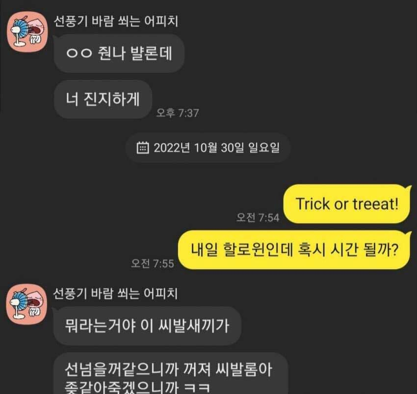 썸녀한테 할로윈 같이 보내자고 카톡함 | 인스티즈