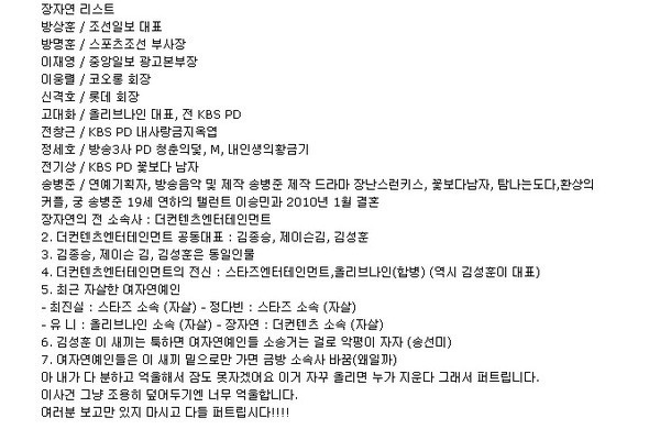 [더러움주의] 연예인 성상납의 진실.jpg | 인스티즈